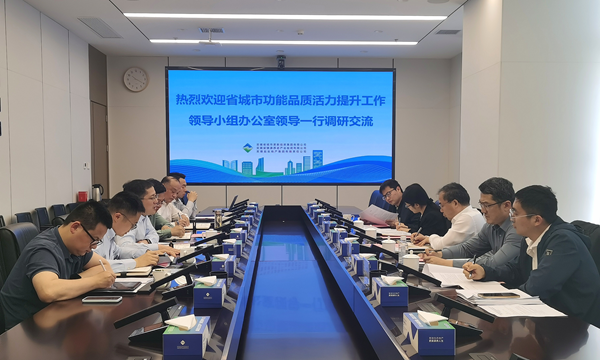 省城市辦到省城市更新集團調研座談