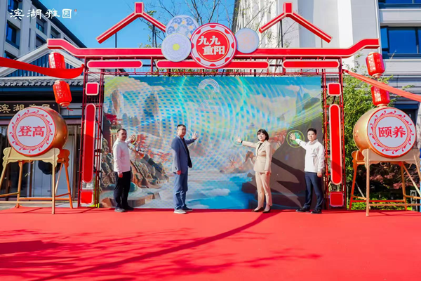 合肥濱湖雅園成功舉辦首屆重陽登高頤養(yǎng)節(jié)——繪就皖韻康養(yǎng)新圖景，踐行國企使命擔當